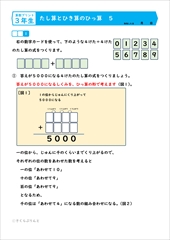 算数３年　たし算とひき算のひっ算